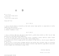 보상금 청구 소장 보상금 청구 소장